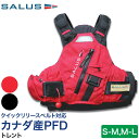 ライフジャケット PFD SALUS(サルース) トレント S-L ライジャケ フローティング ベスト 水遊び 川遊び 海 パックラフト SUP サップ カヤック カヌー ボート ラフティング キャニオニング パドラー セーラー レスキュー 救命胴衣 カナダ 44018