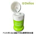 Delios (デリオス) 携帯用浄水器 ペットボトル取付可能 中空糸膜 アウトドア キャンプ 防災 災害 避難 備蓄 SD9C-2