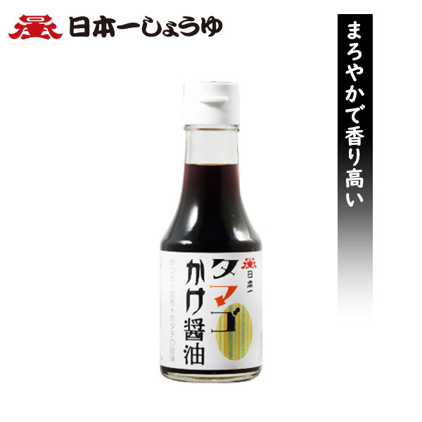 楽天サンワショッピング岡直三郎商店 河内屋忠兵衛 卵かけしょうゆ 150ml　醤油 タマゴ 国産 有機　大豆　木桶　かつお　昆布 調味料　群馬