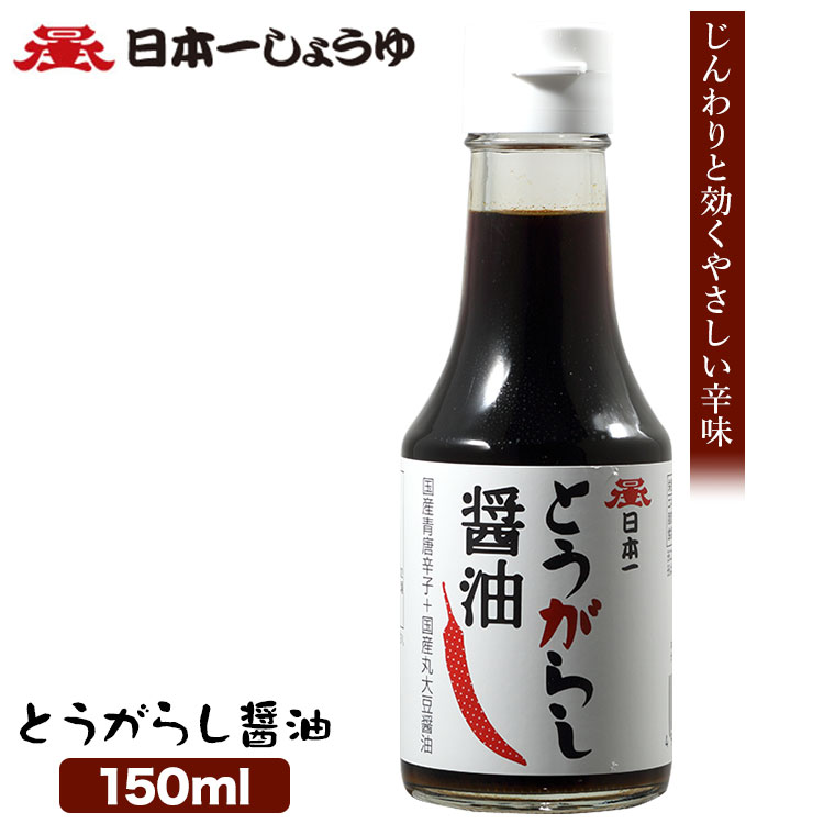 岡直三郎商店 河内屋忠兵衛 唐辛子しょうゆ 150ml 醤油 国産 有機 大豆 木桶 調味料 群馬