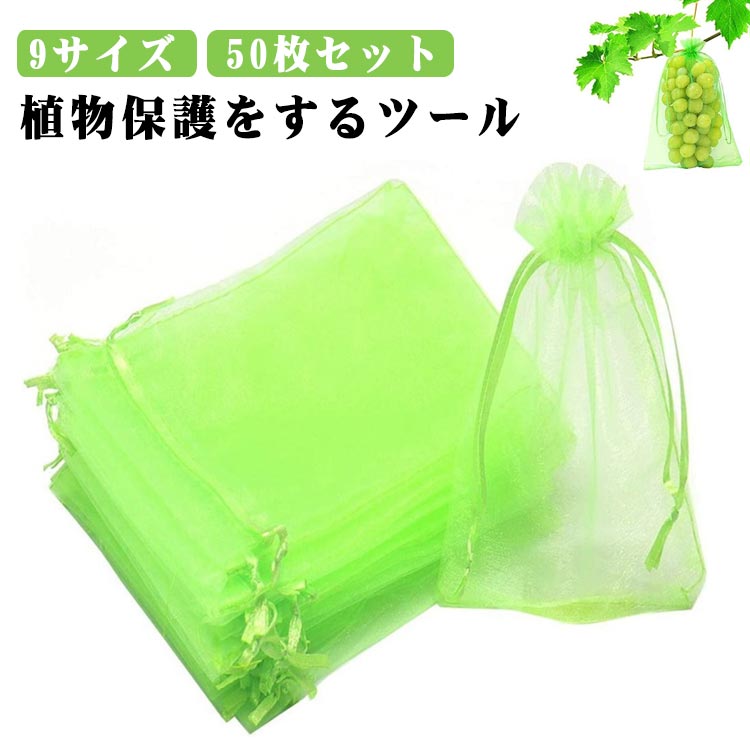 果物保護袋 50枚セット ネット 防虫 30×40cm 20×30cm 果物 園芸ネット フルーツネ...