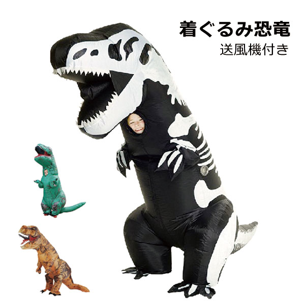【商品詳細】関連キーワード着ぐるみ 恐竜 エアコスプレ コスプレ ハロウィン 衣装 文化祭 部活 コスチューム パーティー用 大人用 子供用 動物 ティラノサウルス 膨らむ ジュラシックワールド風 ジュラシックパーク風 空気 仮装 パーティー おもしろコスチューム クリスマス注意◆在庫数の更新は随時行っておりますが、お買い上げいただいた商品が、品切れになってしまうこともございます。その場合、お客様には必ず連絡をいたしますが、万が一入荷予定がない場合は、キャンセルさせていただく場合もございますことをあらかじめご了承ください。◆商品写真はできる限り実物の色に近づけるよう加工しておりますが、お客様のお使いのモニター設定、お部屋の照明等により実際の商品と色味が異なる場合がございます。送風機付き 大恐竜祭 恐竜祭 着ぐるみ コスプレ 変装 仮装 全身タイツ 豊富 H307 H309 H140 子供 大人