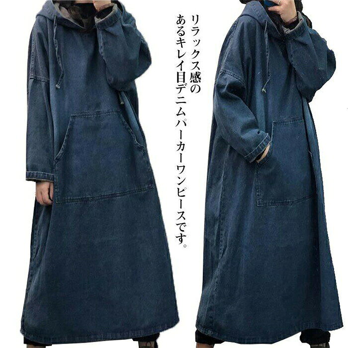 デニムワンピース ワンピース レディース デニムワンピ パーカーワンピ...