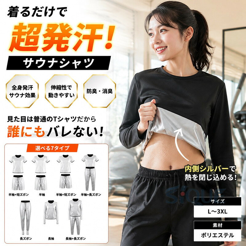 【原産国/製造国: 中国】指定された配送時間は承っておりません。【】サウナシャツ 着るサウナ サウナスーツ フィットネス トレーニング ウェア サウナスーツ 超目玉商品 半袖 短ズボン 半袖+短ズボン 半袖+長ズボン 長ズボン 長袖 長袖+長ズボン L XL 2XL 3XL