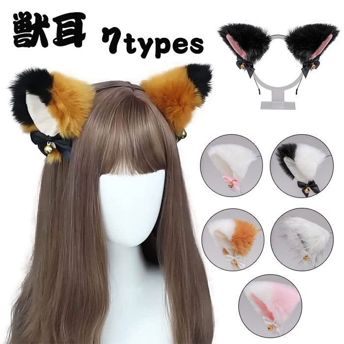 商品情報商品詳細【猫コスプレ】セット内容:猫耳カチューシャ。7色が選択でき、さまざまなニーズにお応えできます。萌えなニャンコに変身しよう!【柔らかい素材】ねこみみカチューシャは緻密な生地で、肌にやさしいです。両耳は猫耳のように生き生きとしていて可愛いです。【保護カバー付き】猫耳カチューシャの底部は柔らかいPVC製の保護カバーが被って、長時間着用しても痛くないです。【鈴と蝶結び設計】リボンはサテンの材質を採用し、つるつるして肌触がよいです。その中に金色の鈴が飾って、きらきらと輝いています。【適応場合】大人も子供もご利用いただけます。ハロウィン、クリスマス、お祭りなどのイベントで猫コスプレグッズとしては使用できます。カラー写真通り素材ポリエステルサイズワンサイズ備 考画像はご覧になっている環境により、実際の商品と色が違って見えることがございます。平置き ・メジャー採寸ですので若干の誤差が生じる場合がございます。あらかじめご了承下さい。猫耳 カチューシャ 鈴付き ヘッドバン コスプレ 変装 仮装 キャップ ヘッドアクセサリー 豊富 type1 type2 type3 type4 type5 type7