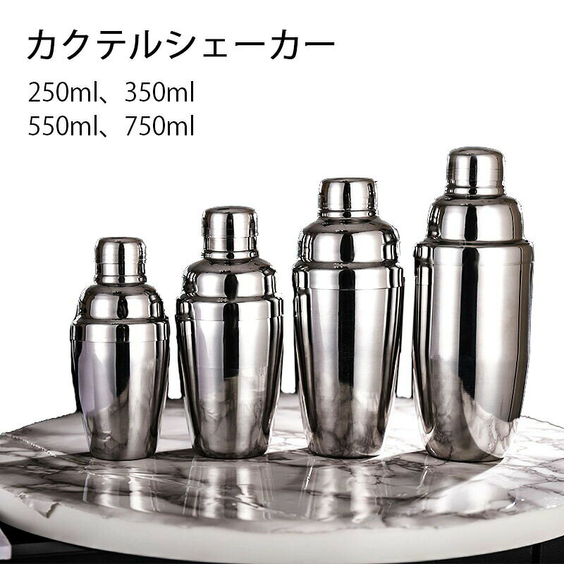 スタンダードカクテルシェーカー シェーカー シェイカー バー用品 カクテル用品 バーツール プロ仕様 ...
