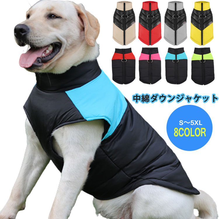 【中綿ダウンジャケット】【S〜5XL】【8color】リードをつける金具も付いてお出かけ、お散歩にピッタリ♪動きやすい袖無しタイプで、わんちゃんも負担になりません背開きタイプなので、着脱も簡単♪わんちゃんにも飼い主さんにも嬉しい機能が満載の暖かいジャケット!屋内外のあらゆる活動に適しています。雨の日や雪の日も適用しますね。サイズS M L XL 2XL 3XL 4XL 5XLサイズについての説明サイズ図を参考してください。※上記サイズは平置き実寸になります。サイズ表の実寸法は商品によって1-3cm程度の誤差がある場合がございます。素材ポリエステル、綿色ブルー(タイプ1) レッド(タイプ1) ピンク(タイプ1) グリーン(タイプ1) レッド(タイプ2) グレー(タイプ2) イエロー(タイプ2) ベージュ(タイプ2)備考サイズ詳細等の測り方はスタッフ間で統一、徹底はしておりますが、実寸は商品によって若干の誤差(1cm〜3cm )がある場合がございますので、予めご了承ください。商品の色は、撮影時の光や、お客様のモニターの色具合などにより、実際の商品と異なる場合がございます。あらかじめ、ご了承ください。▼色味の強い製品によっては他の衣類などに色移りする場合もございますので、速やかに(脱水、乾燥等)するようにお願いいたします。▼▼生地の特性上、やや匂いが強く感じられるものもございます。数日のご使用や陰干しなどで気になる匂いはほとんど感じられなくなります。犬 服 中綿 ダウンジャケット 小型犬 犬用品 ドッグウェア ジャケット 豊富 ブルー(タイプ1) レッド(タイプ1) ピンク(タイプ1) グリーン(タイプ1) レッド(タイプ2) グレー(タイプ2) イエロー(タイプ2) ベージュ(タイプ2) S M L XL 2XL 3XL 4XL 5XL