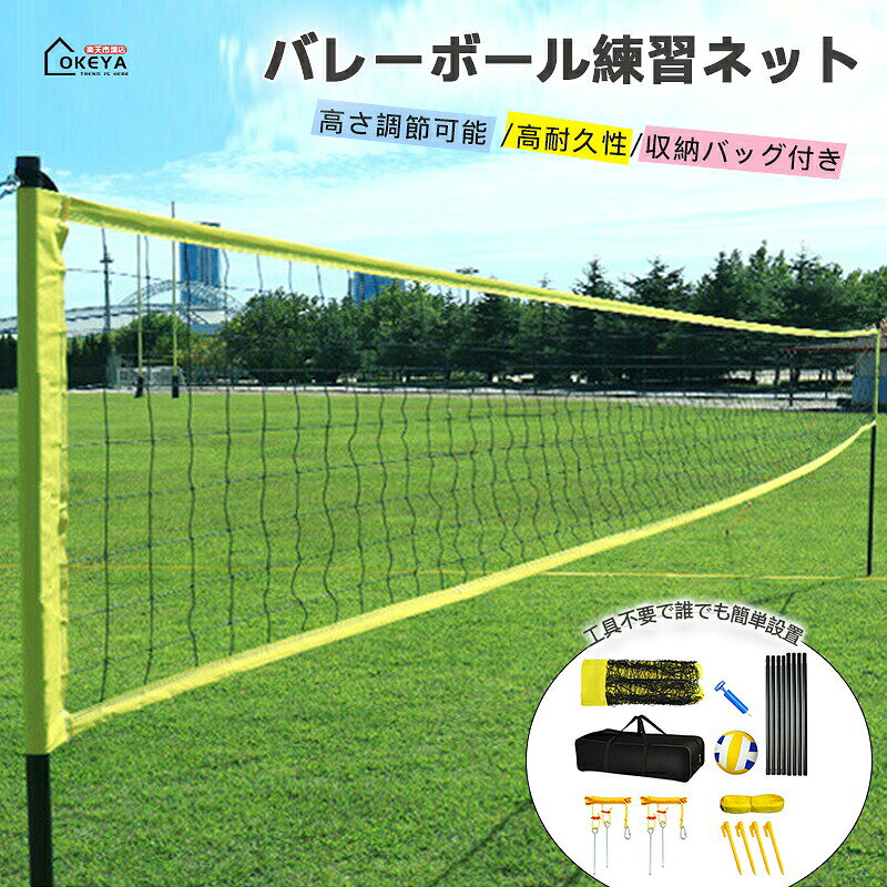 商品名ポータブルバレーボールネットセット | ビーチ・芝生・庭で手軽に本格プレイ 工具不要で簡単組立素材ネット:ポリエチレン(PE)厚手メッシュ(高強度・耐摩耗性)/ブラケット:鉄管(直径28mm/厚さ0.8mm/防錆・耐腐食性加工)発送状態通常発送(収納バッグにコンパクト収納)サイズ&重さネットサイズ:約9.75m × 0.91m(標準サイズ)ポール径:28mm/肉厚:0.8mm高さ調整:3段階(2.23m/2.33m/2.43m)必要設置スペース:約9.7m以上カラーネット:イエロー/ブラケット:ブラック商品コメントビーチや公園で手軽にバレーボールを楽しみたいけど、準備が面倒…/ネットの高さが調整できず、子供から大人までみんなで楽しめない…/屋外に置いても錆びたり壊れたりしないか心配…/持ち運びが大変で、アウトドアに持っていくのが億劫…/セットで揃えると高くつくし、何を買えばいいか分からない…工具不要で数分で組み立て可能。簡単な設置・解体プロセスで、すぐに練習や試合を開始できます。初心者でも迷わずに使えます。プレイヤーの年齢やスキルレベルに合わせて、3段階の高さに調節可能。ラッチを押して希望の目盛りに合わせるだけで簡単に調整できます。ファミリーゲームから本格トレーニングまで幅広く対応。ネットは厚手のポリエチレンメッシュを採用し、高強度・耐摩耗性に優れ、長期使用でもほつれにくい。ブラケットは直径28mm、厚さ0.8mmの厚手鉄管を使用し、高い耐荷重性と防錆・耐腐食性を実現。様々な屋外環境に適しています。大容量のキャリーバッグは厚手の生地と高品質ジッパーを採用し、耐久性に優れています。すべての付属品をコンパクトに収納でき、ビーチや公園への持ち運びもラクラクです。ネットサイズは9.75m×0.91mの標準サイズ。チームトレーニングやホームゲームに十分な広さを提供します。芝生・ビーチ・公園・校庭など、様々な場所に設置可能です。ネット・ブラケット・収納バッグに加え、境界線システム・固定ロープ・ボール(サイズ5)・ポンプが付属。箱を開けてすぐに遊べる完全セットです。ビーチ・海水浴場でのレジャー/公園・庭でのファミリープレイ/学校・クラブのトレーニング/キャンプ・バーベキューなどのアウトドアイベント/チームビルディング・交流会注意事項※予め十分ご確認の上、ご注文頂きますようお願い申し上げます。検索キーワードバレーボールネット ポータブル バレーボール ネットセット ビーチバレー アウトドア スポーツ レジャー 公園 芝生 ビーチ 簡単組立 高さ調整 収納バッグ付き ボール付き ファミリー トレーニング キャンプ プレゼント ギフト イエロー ブラック スポーツ用品ビーチバレーネットセット バレーボール バレーボール ネット アンテナ 豊富な品揃え