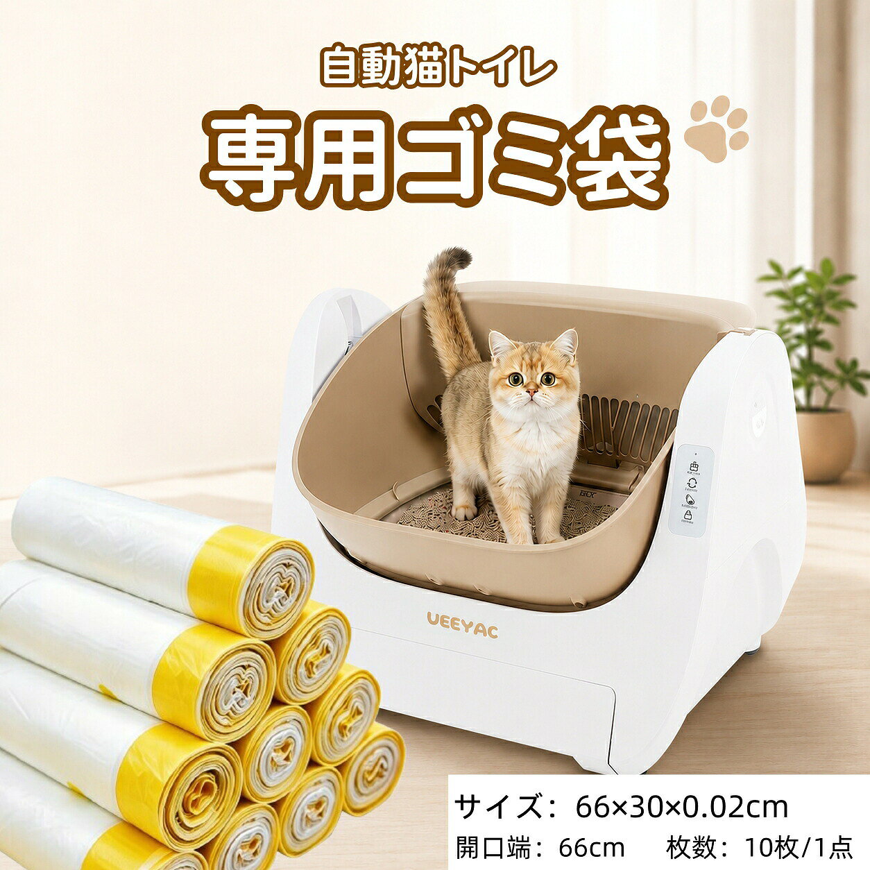 全自動猫トイレ専用ゴミ袋 交換用 6点60枚セット 自動トイレ専用ゴミ袋5全自動猫トイレ専用ゴミ袋 交換用 6点 ペット ペットグッズ 新作
