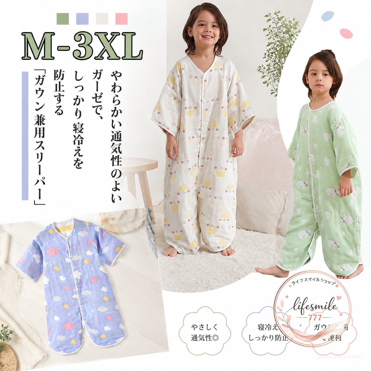 やわらかな6重ガーゼの綿素材を使用した、袖付きのガウン兼用スリーパーです。寝冷え対策として、パジャマの上からさっと着用できます。商品特徴:通気性のよいガーゼ生地で、就寝時の肩冷えや裾のめくれ上がりを抑えやすい設計適用場景:春・秋・冬の室内、就寝時、ルームウェア、パジャマの上に重ねる防寒対策格信息:サイズ M / L / XL / 2XL / 3XL、素材 綿、カラー 白熊・スイカ・ブルー足・ピンク雲・ブルー雲・クラウン・イチゴ使用/注意事項:平置き採寸のため1〜3cm程度の誤差が生じる場合があります。洗濯により縮む場合や、色移り・色差が生じる場合があります。やわらかな6重ガーゼの綿素材を使用した、袖付きのガウン兼用スリーパーです。寝冷え対策として、パジャマの上からさっと着用できます。商品特徴:通気性のよいガーゼ生地で、就寝時の肩冷えや裾のめくれ上がりを抑えやすい設計適用場景:春・秋・冬の室内、就寝時、ルームウェア、パジャマの上に重ねる防寒対策格信息:サイズ M / L / XL / 2XL / 3XL、素材 綿、カラー 白熊・スイカ・ブルー足・ピンク雲・ブルー雲・クラウン・イチゴ使用/注意事項:平置き採寸のため1〜3cm程度の誤差が生じる場合があります。洗濯により縮む場合や、色移り・色差が生じる場合があります。スリーパー 6重ガーゼ 綿100% 袖 ベビー ベビー服 ファッション 下着 パジャマ スリーパー 新作 白熊(6重ガーゼ) スイカ(6重ガーゼ) ブルー足(6重ガーゼ) ピンク雲(6重ガーゼ) ブルー雲(6重ガーゼ) クラウン(6重ガーゼ) イチゴ(6重ガーゼ) M L XL 2XL 3XL