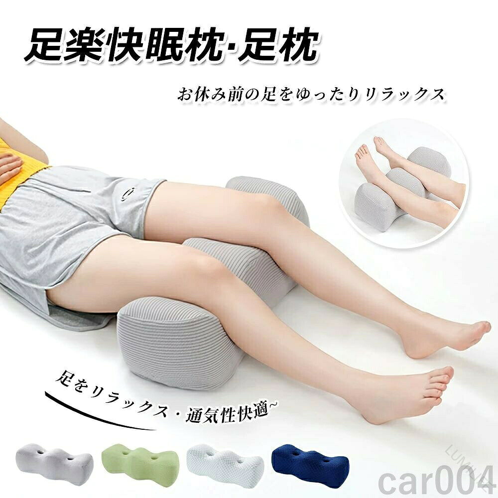 爆売れ中 2点購入で300円OFF 足 寝具 枕 抱き枕 足枕 早い者勝ち グレー グリーン ホワイト ブルー ライン 格子