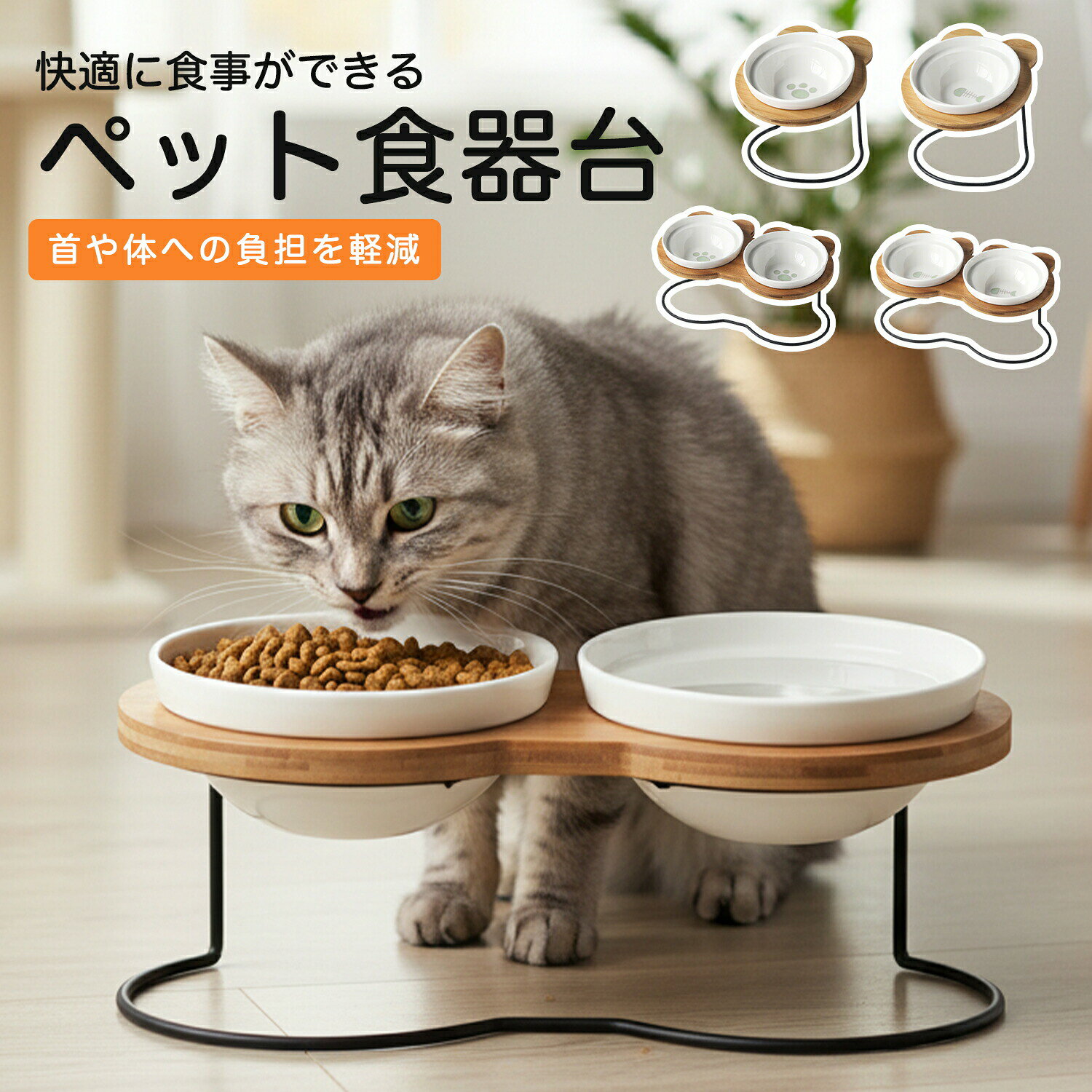 ペット食器台 猫 犬 餌入れ 陶器 傾斜 スタンド フードボウルスタンド 安定 食べやすい 餌皿 重厚感 木製 倒れにくい 水入れ 1連 2連 シングル 魚骨 肉球 ダブル