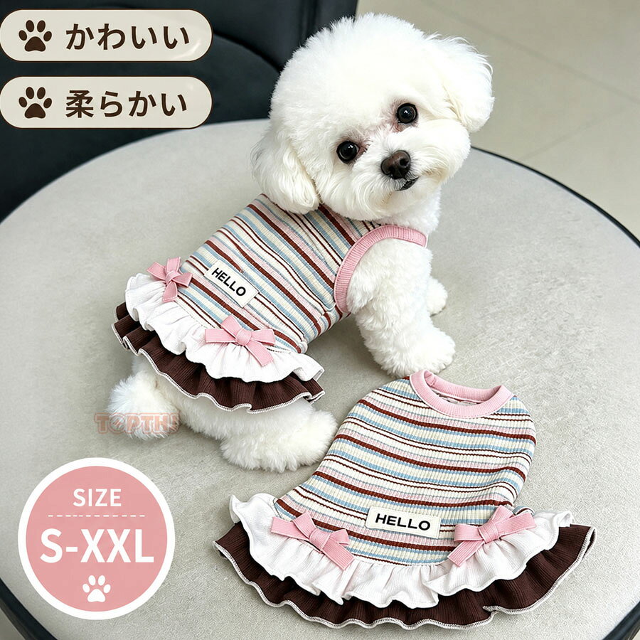 サイズ:S-XXL犬服 猫服 かわいい ドッグウェア 春 ペット ペットグッズ 新登場! S M L XL XXL