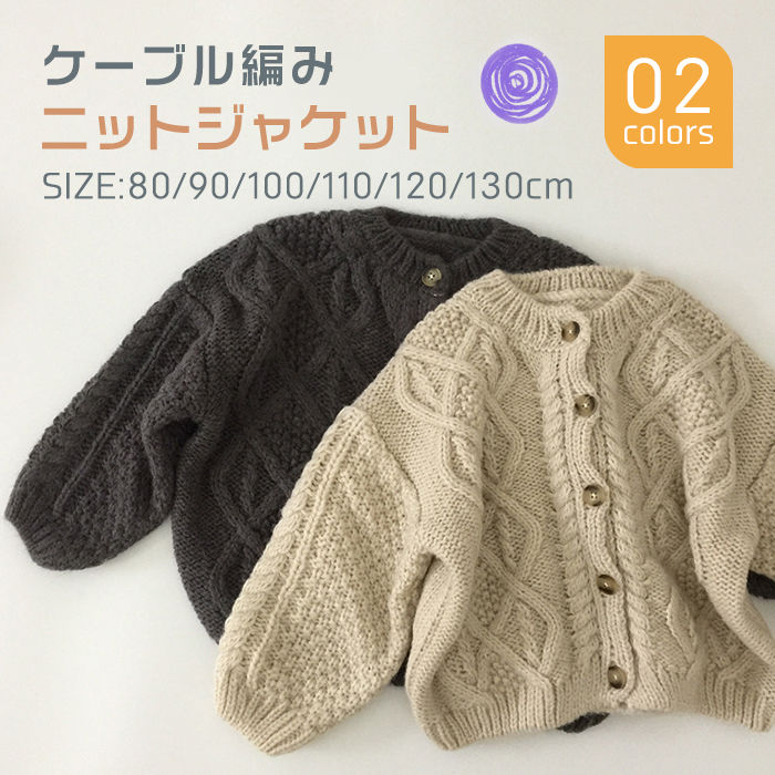 商品情報商品名男の子 ニットジャケット 女の子 男女兼用 長袖 ニットアウター キッズ ニット カーディガン 子供 ベビー ケーブルニット キッズ服 子ども 子供 トップス ニットトップス 秋物 冬物 学校 通学 保育園 幼稚園 ケーブル編み カジュアル シンプルカラーグレーベージュサイズ80cm 90cm 100cm 110cm 120cm 130cm素材綿+ポリエステル※上記表記は当店平置き実寸サイズになります。※大量生産による生産過程におきまして、若干の個体差が生じる場合がございます。※機械による生産過程におきまして、どうしても生地を織る際の糸の継ぎ目、多少のほつれや汚れなどが生じている場合がございます。※サイトに掲載されている商品は、モニター環境により実際のものと素材感や色が若干異なって見える場合がございます。男の子 ニットジャケット 女の子 男女兼用 長袖 ニットアウター キッズ ニット カーディガン 子供 ベビー ケーブルニット キッズ服 子ども 子供 トップス ニットトップス 秋物 冬物 学校 通学 保育園 幼稚園 ケーブル編み カジュアル シンプル男の子 ニットジャケット 女の子 男女兼用 長袖 ニットアウター キッズ ニット カーディガン 子供2男の子 ニットジャケット 女の子 男女 キッズ トップス セーター 続々登場 グレー ベージュ 80cm 90cm 100cm 110cm 120cm 130cm