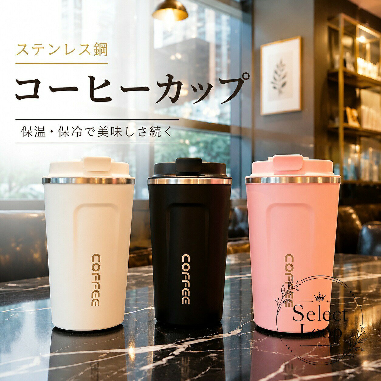 真空断熱構造を採用した、保温・保冷に対応するコーヒーボトルです。商品特徴:304ステンレス製で丈夫、ワンタッチで開けやすい蓋付き設計。底面には滑り止めを備え、持ち運びしやすい仕様です。適用シーン:オフィス、学校、車内、アウトドア、レジャー、デスクワークなど、日常使いに便利です。格情報:380ml・510mlの2サイズ展開。使用/注意事項:モニター環境により色味が異なる場合があります。サイズには若干の誤差が生じる場合があります。輸入品のため、軽微な汚れやスレがある場合があります。入荷時期により、パッケージや仕様が予告なく変更される場合があります。コーヒーボトル 真空断熱 304ステン 食器 カトラリー グラス グラス タンブラー タンブラー 早い者勝ち ホワイト ブラック ブルー グリーン ピンク スマート顕温-黒 スマート顕温-緑 スマート顕温-白 スマート顕温-青 スマート顕温-ピンク 380ml 510ml
