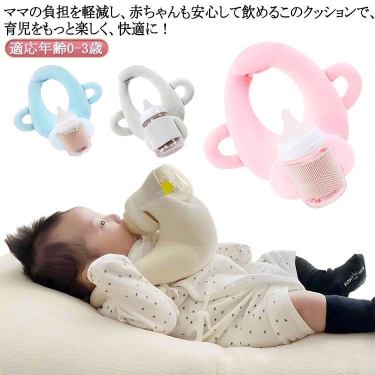 ママの負担を軽減し、赤ちゃんも安心して飲めるこのクッションで、育児をもっと楽しく、快適に!哺乳瓶が固定できるポケット付きで、ハンズフリーで授乳できるクッション抱っこ授乳で腕が疲れたときや、双子・三つ子で授乳のサポートが必要な人におすすめです。長いミルクの時間から解放され、ミルクタイムを家事や仕事の時間に使えるので余裕があると子育てを楽しめます!洗濯機で丸洗いが可能なため、いつでも清潔に使えます。サイズ適応年齢0-3歳サイズについての説明適応年齢0-3歳素材ポリエステル色ベージュ ブルー ピンク グレー備考サイズ詳細等の測り方はスタッフ間で統一、徹底はしておりますが、実寸は商品によって若干の誤差(1cm〜3cm )がある場合がございますので、予めご了承ください。製造ロットにより、細部形状の違いや、同色でも色味に多少の誤差が生じます。パッケージは改良のため予告なく仕様を変更する場合があります。▼商品の色は、撮影時の光や、お客様のモニターの色具合などにより、実際の商品と異なる場合がございます。あらかじめ、ご了承ください。▼生地の特性上、やや匂いが強く感じられるものもございます。数日のご使用や陰干しなどで気になる匂いはほとんど感じられなくなります。▼同じ商品でも生産時期により形やサイズ、カラーに多少の誤差が生じる場合もございます。▼他店舗でも在庫を共有して販売をしている為、受注後欠品となる場合もございます。予め、ご了承お願い申し上げます。▼赤ちゃん 授乳 クッション セルフミル ベビー 授乳 お食事 哺乳びん 授乳用品 哺乳びんホルダー 続々入荷中 ベージュ ブルー ピンク グレー