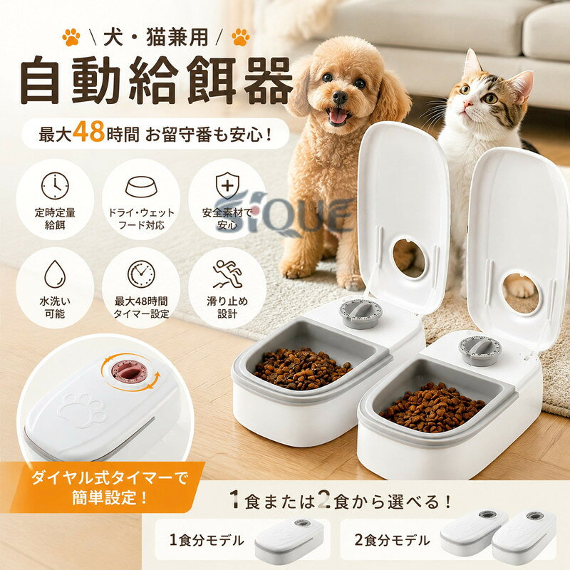 自動給餌器犬猫自動餌やり機オートペ...