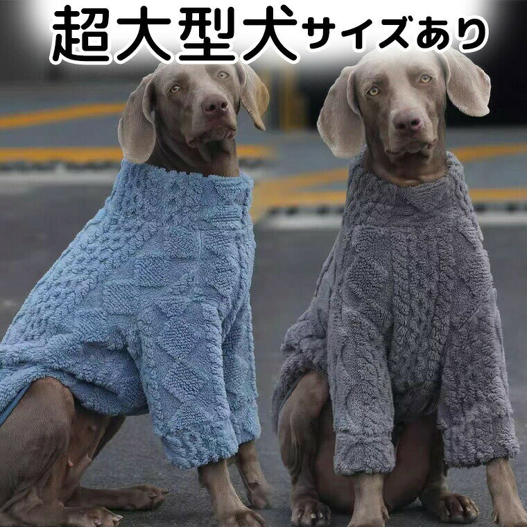超大型犬サイズあり お洒落なケーブルニット風フリース 長袖 ロンパース スウェット 暖かい 格好いい お洒落 つなぎ カバーオール フリース シンプル 犬服 秋冬 ジャンパー 冬服 ハイネック セーター 保温 防寒 中型犬 袖付き 裏起毛 裏ボア 送お洒落なケーブルニット風のフリース。お散歩、お出かけなどに大活躍のペットウェアです。軽くて防寒性も抜群、寒い日のお出かけも快適。防寒や抜け毛予防にも、一枚あるととっても便利なアイテム。・グレー・ブルー※モニターの発色の具合によって実際のものと色が異なる場合がございます。ごください。【S】首まわり49 胸囲74 着丈48 参考体重14-17kgくらい【M】首まわり52 胸囲80 着丈53 参考体重17-23kgくらい【L】首まわり55 胸囲86 着丈57 参考体重23-30kgくらい【XL】首まわり58 胸囲92 着丈61 参考体重30-35kgくらい【2XL】首まわり61 胸囲98 着丈66 参考体重35-42kgくらい【3XL】首まわり64 胸囲104 着丈71 参考体重40-50kgくらい測り方により多少の誤差が生じる場合がございます。ポリエステルXSサイズ Sサイズ Mサイズ Lサイズ XLサイズ 2XLサイズ LLサイズ 2Lサイズ 小型犬 中型犬 術後ウェア 傷口舐め ペット術後服 猫用 エリザベスカラー代替品 コットン 傷口保護 傷舐め 引っかき防止 介護服 皮膚保護 猫 舐め 防止 術後服 おすすめ 猫 犬 術後服 傷舐め防止 服 猫術後服 犬用 猫用イヌ ネコ 術後着 Tシャツ ニット 伸びる Eカラー オシャレ お洒落 かわいい しましま ボーダー 腹巻き 犬 冬服 かわいい タンクトップ もこもこ 暖かい ノースリーブ 菱形格子の模様 小型犬 猫 洋服 ドッグウェア 家着 抜け毛対策 お出かけ 防寒 秋冬 犬フリースベスト 防寒 プルオーバー 冬の犬服 ペットセーター ベスト トレーナー スウェッ ウィンター 冬物 小中型犬服 Dカン付 裏起毛 可愛いチョッキ 中綿ベスト キルティングベスト 防寒パーカー 重ね着 ドッグウェア ペット冬服 暖かい秋冬洋服 ウエア 犬服 犬の服 保温ジャケット ペット 柴犬 ゴールデンレトリバー バーニーズ 短毛犬 おそろい ファンション服 防寒パーカー 暖かいコート 送超大型犬サイズあり お洒落なケーブルニ 犬用品 ドッグウェア トレーナー 続々入荷中 グレー ブルー S M L XL 2XL 3XL