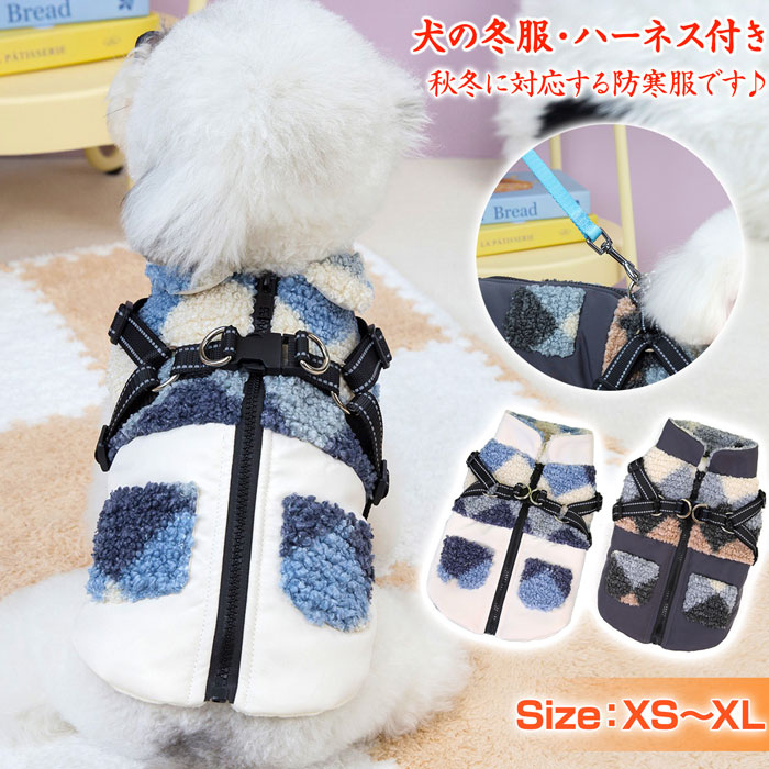 商品詳細保温防寒犬ちゃんの体をすっぽり包み込んで、抱っこされているような安心感を与えます。秋や冬に屋外歩行のソフトで快適、ここちがよい。寒い冬でも,これで寒さ対策。快適な着心地裏地とてもソフトで快適な生地で、着心地も良く、着せやすいです。触り良く、伸縮性と通気性あって、寒い季節にも手軽に防寒できるのでとにかく使いやすいです。デザインも簡単で着やすく脱ぎやすくて愛犬が快適に着られます。シプルなデザイン、着せやすいものとなります。ウエア初心者から上級者まで大活躍のアイテム。汚れても洗えます、元気なワンちゃんにも安心です。毎日一緒に生活する愛犬が自宅でも散歩中でも、外出先でもこんなオシャレな服を着せると、注目を浴びるアイテムに間違いなし。サイズXS/S/M/L/XLカラーグレー、ホワイト素材ポリエステル注意事項※すべて平置きサイズ、計測につきましては手測りとなりますので 若干の誤差はご了承ください。※お客様のモニター環境により実物の色合いと若干お色目が異なる場合がございます。犬 冬服 背中開き 防寒 ハーネス付き ペット ペットグッズ 豊富 ホワイト グレー XS S M L XL