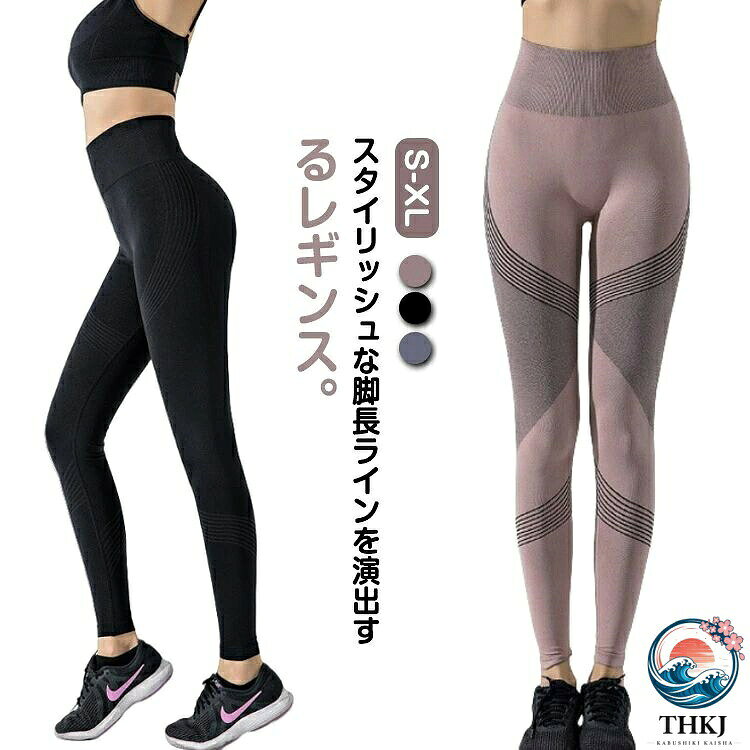 スタイリッシュな脚長ラインを演出するレギンス。ウエスト周りをしっかりとホールド、カバーしてくれる幅広のウエストの切り替しでお腹周りもスッキリ。滑らかで伸びの良いストレッチ素材。インナーもひびきにくく、スポーティーな雰囲気がヨガやワークアウト、フィットネスにも最適です。サイズS/M L/XLサイズについての説明【S/M】着丈83cm ヒップ69cm ウエスト58cm【L/XL】着丈86cm ヒップ73cm ウエスト62cm※上記サイズは平置き実寸になります。サイズ表の実寸法は商品によって1-3cm程度の誤差がある場合がございます。素材ナイロン色ブラック グレー ピンク備考▼色味の強い製品によっては他の衣類などに色移りする場合もございますので、速やかに(脱水、乾燥等)するようにお願いいたします。▼生地の特性上、やや匂いが強く感じられるものもございます。数日のご使用や陰干しなどで気になる匂いはほとんど感じられなくなります。有酸素運動 着圧 スパッツ ヨガ 着圧 ヨガ ピラティス ウェア パンツ 新作 ブラック グレー ピンク S/M L/XL