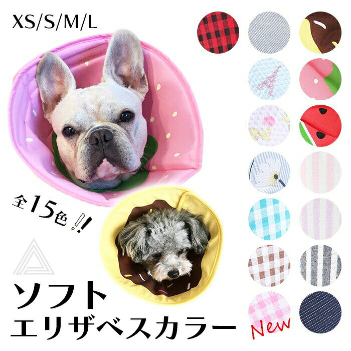 サイズは商品によって異なりますので、愛犬ちゃんの胸囲、背丈、首回りご確認の上ご購入を宜しくお願い致します。【サイズ】XS首周15-19cm幅9cm重さ30gS首周20-24cm幅12cm重さ50gM首周25-29cm幅15cm重さ70gL首周30-39cm幅18cm重さ95g【素材】綿、ポリエステル【厚さ】2(満点5)【コメント】傷や手術箇所を安全に保護&舐め防止マジックテープで簡単装着&調整可能柔らかい布製で愛犬・愛猫の負担軽減かわいいデザインで愛犬・愛猫にも嬉しい製造時期によりサイズ・デザインに変更がある場合がございます。画像のカラーは撮影時の照明等の具合により実物と異なる可能性がございます。丁寧に検品しておりますが海外製品のため、日本製品に比べて生地キズや汚れ、糸のほつれなど裁縫の甘い部分があります。ご了承ください。【キーワード】#フレンチブルドッグ #パグ #ボストンテリア #いぬ #犬 #プードル #ブルドッグ #中型犬 #小型犬 #フレブル #フレブル服 #ブヒ服 #フレブルサイズ #犬服 #犬の服 #パープル #オフホワイト #ホワイト #シンプル #Tシャツ #無地 #マルチーズ #トイプードル2犬 猫 ペット エリザベスカラー ソフ ペット ペットグッズ 新登場! XSサイズ Sサイズ Mサイズ Lサイズ Aドーナツ Bイチゴ Cスイカ Iエッフェル塔 Jキャンディ Kフラワー PIチェックxピンク