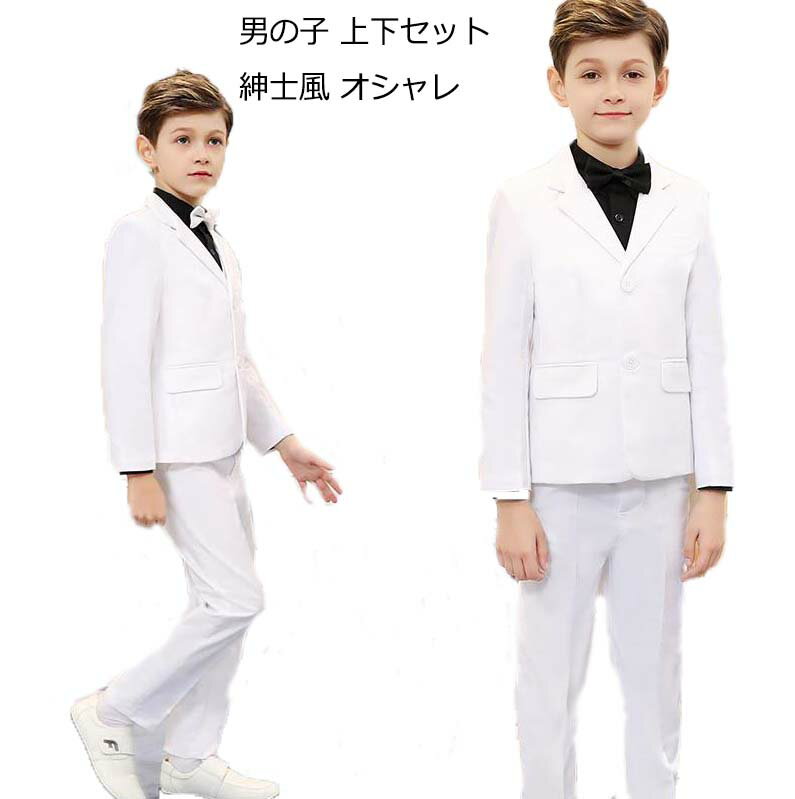 【送料無料】 子供 タキシードセット 子供スーツ 男の子スーツ キッズ服 4点セット ジュニア 上下セットセットアップ ジャケット+ズボン+蝶ネクタイ＋ブローチ ホワイト 七五三 通学 受験 宮参り 春夏秋冬 100 110 120 130 140 150 160 170