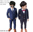 【送料無料】 男の子スーツ 子供服 キッズ服 子供スーツ キッズスーツ セットアップ 上下セット スーツセット 5点セット ジャケット+ベスト+ズボン+シャツ+蝶ネクタイ チェック柄 2color 紳士風 四季 七五三 母の日 宮参り 90 100 110 120 130 140 150 160