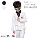 【送料無料】 キッズ服 フォーマルスーツ 男の子スーツ 上下セット セットアップ 子供スーツ 男の子服 キッズスーツ ジュニア スーツセット こども 2点セット...