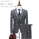 【送料無料】メンズスーツ フォーマルスーツ スーツセット ビジネススーツ チェック柄 結婚式スーツ 卒業式 入学式 スリムスーツ スタイリッシュスーツ セットア...