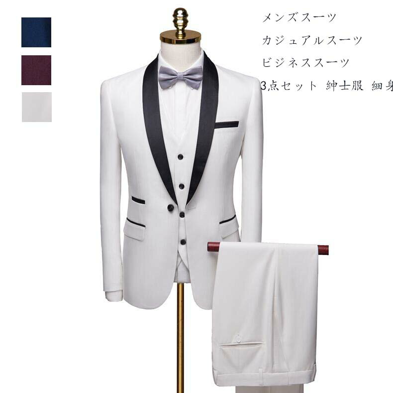 【送料無料】大きいサイズ ビジネススーツ スリピース スタイリッシュスーツ メンズスーツ 通勤 カジュアルスーツ 紳士服 フォーマルスーツ スリムスーツ 3点セット 卒業式 入学式 ジャケット+ベスト+パンツ イギリス風 新作 事務服 制服 S/M/L/XL/2XL/3XL/4XL/5XL/6XL