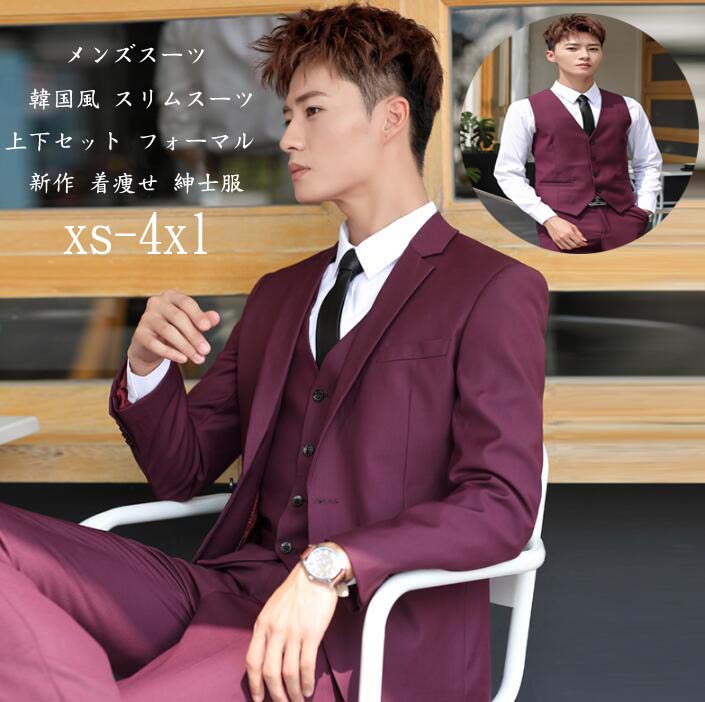 メンズスーツ ビジネススーツ 2点セット スリムスーツ 上下セット 男性 ジャケット+パンツ カジュアルスーツ シングルスーツ 二次会 フォーマル 着痩せ 通勤 スーツセット 韓国風 出張 春夏秋冬 入学式 結婚式 忘年会 大きいサイズ XS-4XL