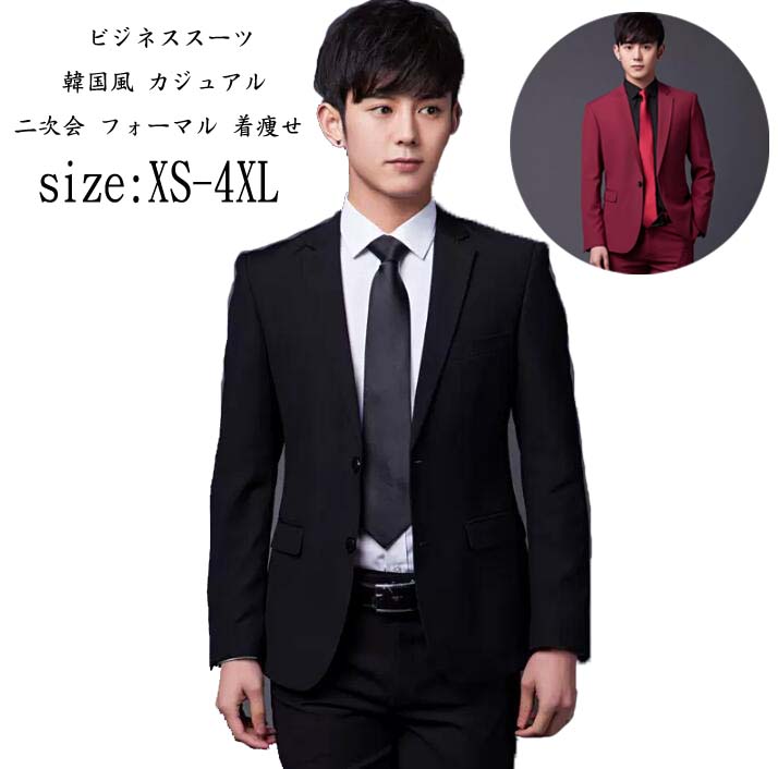 メンズスーツ ビジネススーツ 韓国風 シングルスーツ 二次会 上下セット 2点セット ジャケット+パンツ スリムスーツ 男性 カジュアルスーツ スーツセット 着痩せ フォーマル 通勤 出張 春夏秋冬 入学式 結婚式 忘年会 大きいサイズ XS-4XL