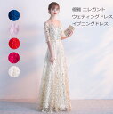 ★送料無料 お呼ばれドレス フォーマルドレス パーティードレス ブライズメイド イブニングドレス 刺繍 プリンセス 五分袖 ワンピース フォーマル 5color...