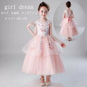 【送料無料】女の子ドレス キッズドレス プリンセスドレス エレガント 子供ドレス フォーマル 七五三 優雅 ジュニアドレス 誕生会ドレス ワンピース 可愛い 撮...