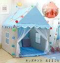 【送料無料】キッズテントハウス 子供部屋 ミニテント 子供テント キッズテント テント+フロアマット 秘密基地 おもちゃ テント 睡眠テント おままごと 室内室...