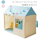 【送料無料】子供テント 子供部屋 キッズテントハウス キッズテント テント+フロアマット 睡眠テント 秘密基地 プレイハウス テントハウス ミニテント テント ...