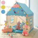 【送料無料】キッズテントハウス 子供テント テントのみ 子供部屋 秘密基地 ミニテント おもちゃ キッズテント 室内室外 おしゃれ 睡眠テント 知育玩具 プレイハウス おままごと テント テントハウス 隠れ家 誕生日 出産祝い ギフト(4)