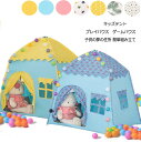 【送料無料】子供テント 睡眠テント キッズテント キャンプ キッズプレイハウス プレイハウス テント+フロアマット 隠れ家 ハウステント テントハウス 子供部屋...