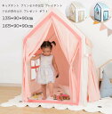 子供テント カンバス プレイテント 新作 ブラケット テント+フロアマット 洗濯可 ゲームハウス 小屋 プリンセステント キッズテント ごっこ遊びトイ ままごと...