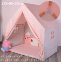新作 子供テント 高品質 ゲームハウス 小屋 ブラケット テントのみ おもちゃ 天然木ブラケット キッズテント プレイテント ごっこ遊びトイ プリンセステント 洗濯可 カンバス ゲームハウス ままごと プリンセスの城型 こどもの日 クリスマス 誕生日 出産祝い プレゼント