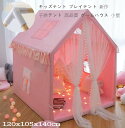 子供テント プリンセステント 高品質 ゲームハウス 天然木ブラケット キッズテント プレイテント ままごと 小屋 新作 ブラケット テント+厚いフロアマット 洗...