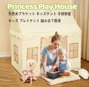 キッズテント テント+フロアマッ プリンセスの城型 ゲームハウス おもちゃ 高品質カンバス 子供テント ままごと 新作 プレイテント 小屋 こどもの日 ゲームハウス 天然木ブラケット 洗濯可 プリンセステント ごっこ遊びトイ クリスマス 誕生日 出産祝い プレゼント ギフト