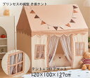 新作 子供テント 高品質 小屋 キッズテント テント+フロアマット ゲームハウス プリンセステント おもちゃ カンバス リンセスの城型 プレイテント 洗濯可 ままごと ごっこ遊びトイ ゲームハウス プ こどもの日 クリスマス 誕生日 出産祝い プレゼント ギフト pvc(4)