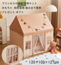 ゲームハウス テントのみ ゲームハウス 子供テント 洗濯可 おもちゃ 新作 プレイテント 高品質 小屋 キッズテント プリンセステント カンバス ままごと ごっこ遊びトイ プリンセスの城型 こどもの日 クリスマス 誕生日 出産祝い プレゼント ギフト pvc