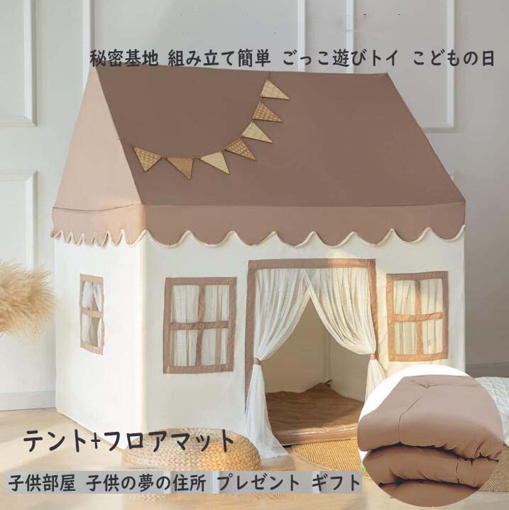 ご来店いただいて誠にありがとうございます。 ◆セット内容：テント+フロアマット ◆素材：TCコットン、メッシュ、 PVCブラケット ◆生地厚さ：普通 ◆生地厚さ：普通 ◆透け感：なし ◆伸縮性：なし ◆カラー：写真通り ◆サイズ（cm）：52x47x40 人気関連検索キーワード： 子供テント 小屋 秘密基地 テント キッズテント ゲームハウス おもちゃ ごっこ遊びトイ プリンセスの城型 お姫様 プリンセステント 室内屋内 知育玩具 プレイテント キッズテント ワンポールテント ミニテント 屋内テント シークレットベース ティピーテント プレイテント テントハウス 窓つき 通気性 扉つき 折りたたみ 軽量 洗える 丸洗い 省スペース スリム 小型 ミニ 木製 ベランピング キャンプ シンプル モダン 北欧 無地 ナチュラル ワンタッチテント キャンプ モンゴルポオ 女の子 男の子 子供部屋 リビング こども キッズ 幼児 ペット 犬 誕生日 こどもの日 クリスマス プレゼント ギフト のれん付き カーテン付き 白いレースカーテン付き 出産祝い ビーチテント 室内 室外男女兼用 ※【ご注意】 ★小物等は商品には含まれません。 ★実際に測ったサイズですので、採寸方法により、2-3cm誤差が有る場合がございます。 ★仕入時期により多少デザインなど異なる場合があります。ご了承ください。 ★商品画像はご覧になるモニターなどの環境によって若干の誤差があります。 ★発送上の状態によって商品がシワになる場合がございます。予めご了承くださいませ。 ★当店ではラッピングのサービスを行っておりません、ご了承くださいませ。 ★お申し込みの際は、サイズ等よくご確認の上、ご注文くださいますようお願い申し上げます。ご来店いただいて誠にありがとうございます。 ◆セット内容：テント+フロアマット ◆素材：TCコットン、メッシュ、 PVCブラケット ◆生地厚さ：普通 ◆生地厚さ：普通 ◆透け感：なし ◆伸縮性：なし ◆カラー：写真通り ◆サイズ（cm）：52x47x40 人気関連検索キーワード： 子供テント 小屋 秘密基地 テント キッズテント ゲームハウス おもちゃ ごっこ遊びトイ プリンセスの城型 お姫様 プリンセステント 室内屋内 知育玩具 プレイテント キッズテント ワンポールテント ミニテント 屋内テント シークレットベース ティピーテント プレイテント テントハウス 窓つき 通気性 扉つき 折りたたみ 軽量 洗える 丸洗い 省スペース スリム 小型 ミニ 木製 ベランピング キャンプ シンプル モダン 北欧 無地 ナチュラル ワンタッチテント キャンプ モンゴルポオ 女の子 男の子 子供部屋 リビング こども キッズ 幼児 ペット 犬 誕生日 こどもの日 クリスマス プレゼント ギフト のれん付き カーテン付き 白いレースカーテン付き 出産祝い ビーチテント 室内 室外男女兼用 ※【ご注意】 ★小物等は商品には含まれません。 ★実際に測ったサイズですので、採寸方法により、2-3cm誤差が有る場合がございます。 ★仕入時期により多少デザインなど異なる場合があります。ご了承ください。 ★商品画像はご覧になるモニターなどの環境によって若干の誤差があります。 ★発送上の状態によって商品がシワになる場合がございます。予めご了承くださいませ。 ★当店ではラッピングのサービスを行っておりません、ご了承くださいませ。 ★お申し込みの際は、サイズ等よくご確認の上、ご注文くださいますようお願い申し上げます。