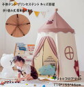 キッズテント 小屋 プリンセスの城型 子供テント プリンセステント 高品質 新作 洗濯可 ゲームハウス ごっこ遊びトイ プレイテント テント+フロアマット カンバス ままごと おもちゃ ゲームハウス こどもの日 クリスマス 誕生日 出産祝い プレゼント ギフト