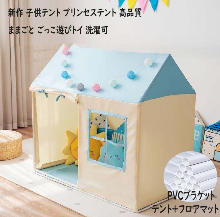 キッズテント 小屋 プリンセスの城型 テント+フロアマット 新作 高品質 ゲームハウス 子供テント 洗濯可 ゲームハウス プレイテント カンバス おもちゃ プリンセステント ままごと pvc ごっこ遊びトイ こどもの日 クリスマス 誕生日 出産祝い プレゼント ギフト