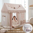 子供テント プリンセスの城型 ごっこ遊びトイ プリンセステント キッズテント ゲームハウス 2点セットテント+カーテン 高品質 カンバス ままごと おもちゃ 新作 プレイテント PVC 小屋 ゲームハウス 洗濯可 こどもの日 クリスマス 誕生日 出産祝い プレゼント ギフト