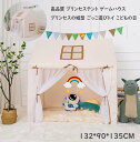 高品質 キッズテント ゲームハウス テントのみ 子供テント 新作 プレイテント プリンセスの城型 ごっこ遊びトイ PVCブラケット 小屋 ゲームハウス プリンセステント ままごと おもちゃ カンバス こどもの日 クリスマス 誕生日 出産祝い プレゼント ギフト 132*90*135CM(4)