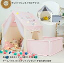 高品質 キッズテント 子供テント 新作 プレイテント ままごと ごっこ遊びトイ プリンセスの城型 プリンセステント 洗濯可 テント+フェンス+フロアマット 小屋 PVCブラケット おもちゃ ゲームハウス カンバス こどもの日 クリスマス 誕生日 出産祝い プレゼント ギフト